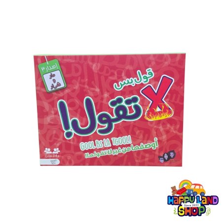 "قول بس لا تقول!" (الإصدار الثالث - نار وشرار)
